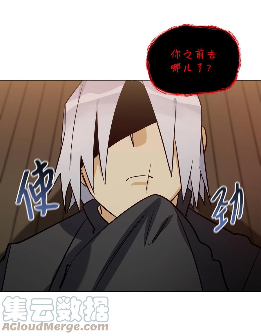 《野兽太子太会撩》72 营救行动 第40页