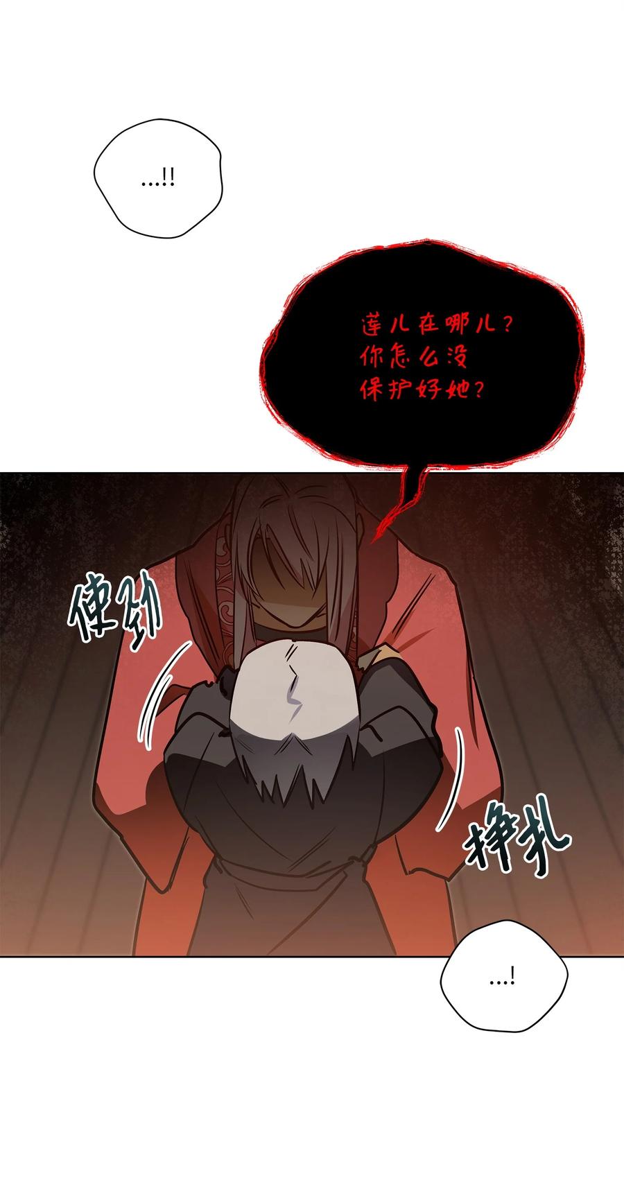 《野兽太子太会撩》72 营救行动 第42页
