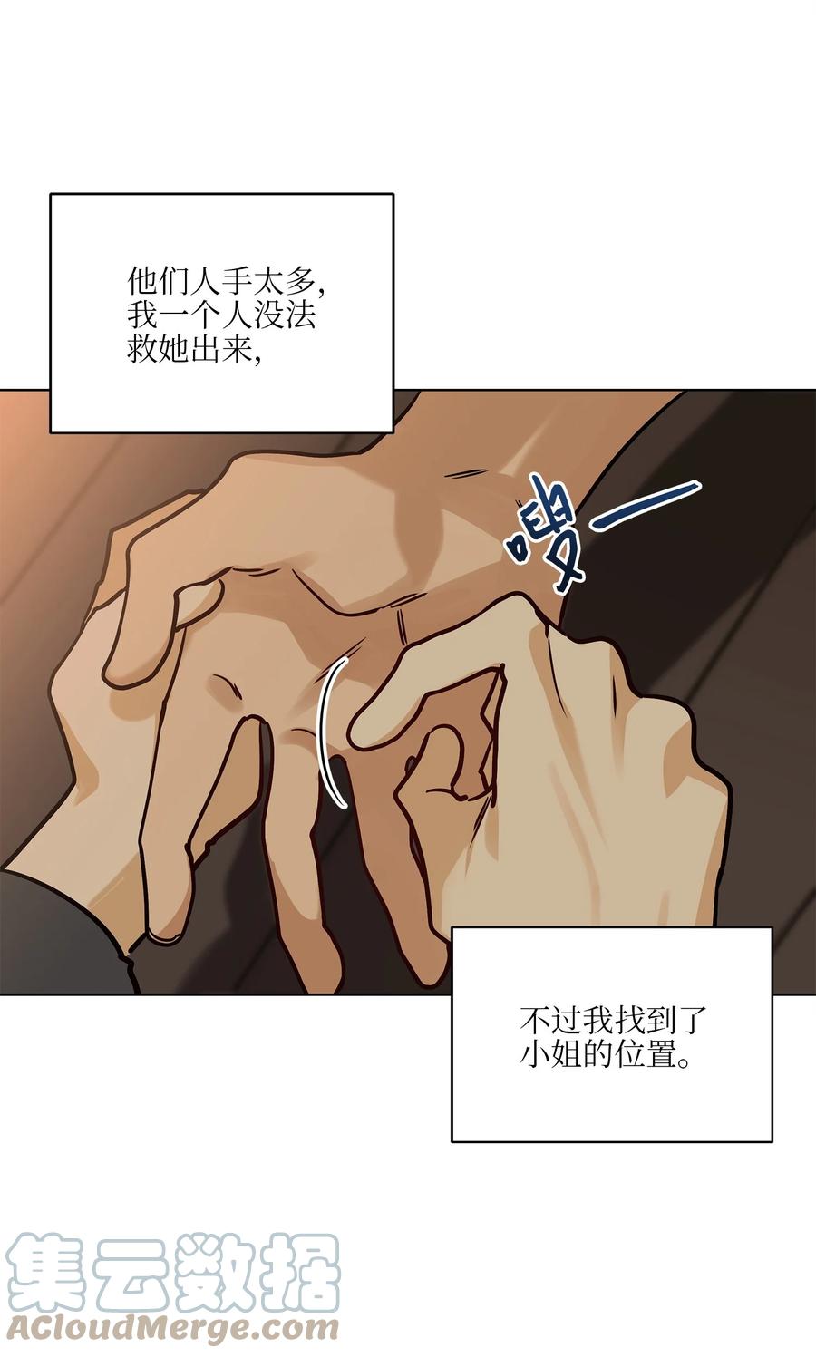 《野兽太子太会撩》72 营救行动 第43页