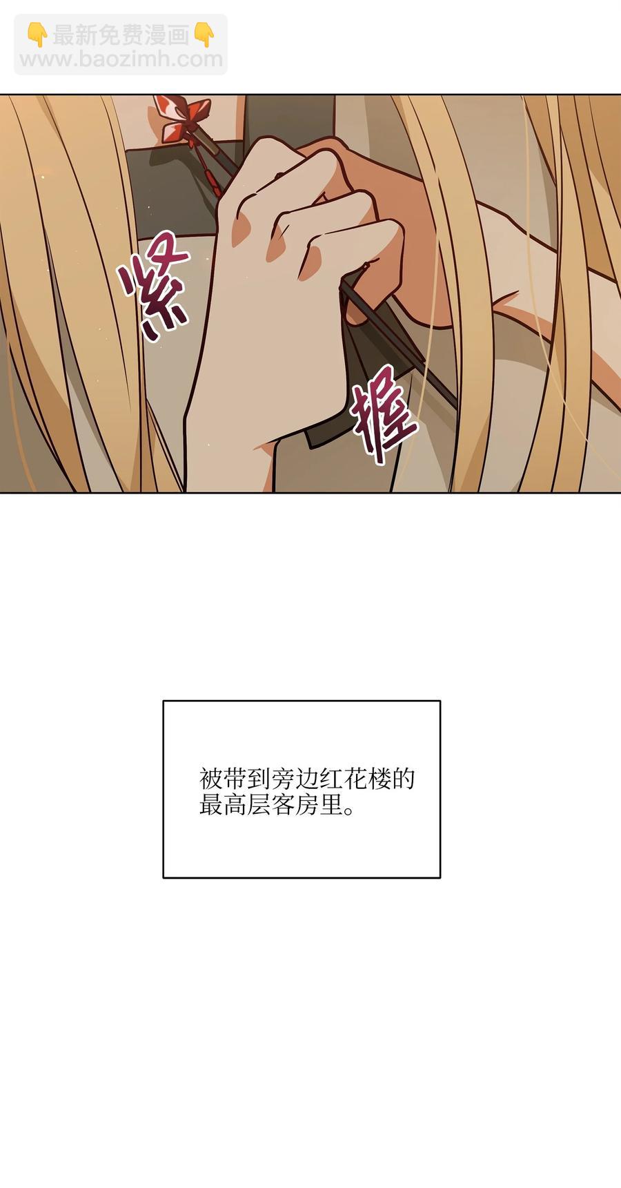《野兽太子太会撩》72 营救行动 第48页