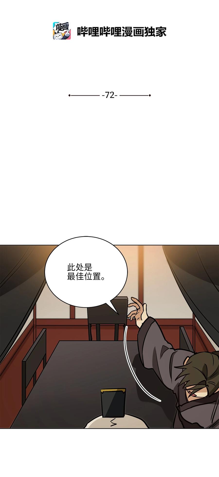 《野兽太子太会撩》72 营救行动 第6页
