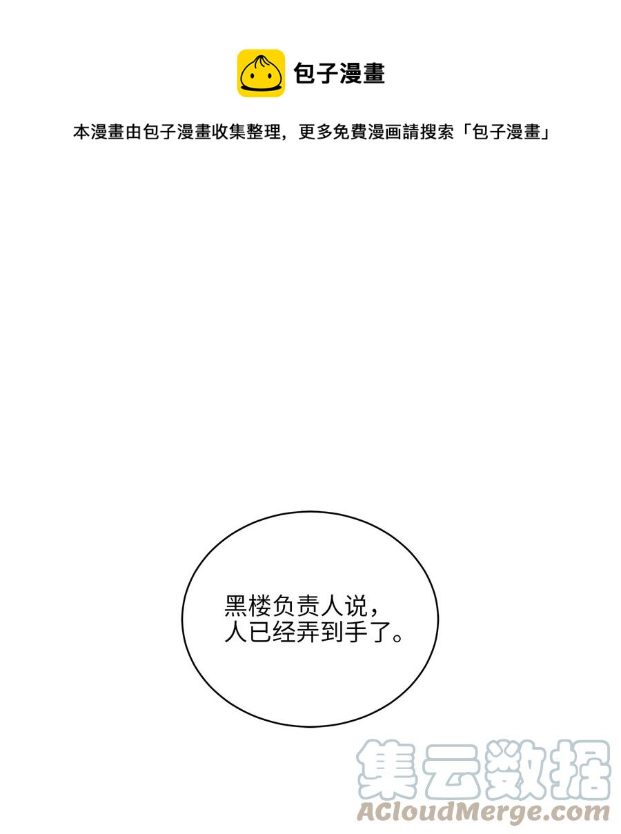 《野兽太子太会撩》71 武荣乔装改扮 第1页