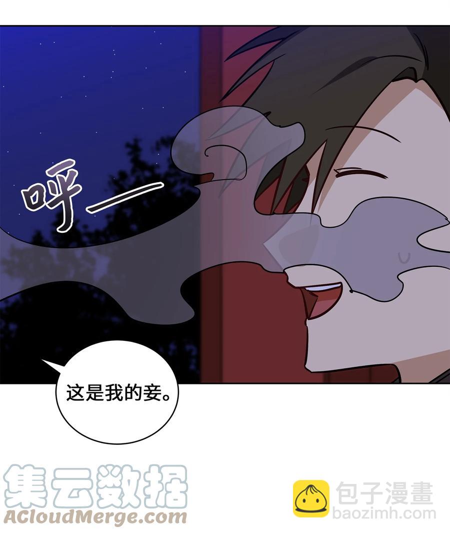 《野兽太子太会撩》71 武荣乔装改扮 第37页