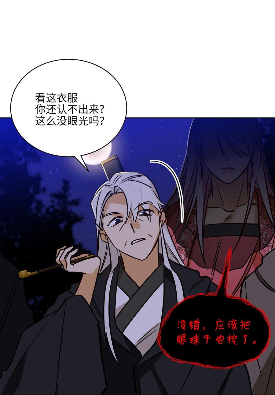 《野兽太子太会撩》71 武荣乔装改扮 第39页