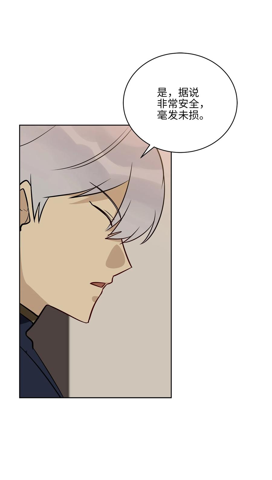 《野兽太子太会撩》71 武荣乔装改扮 第3页