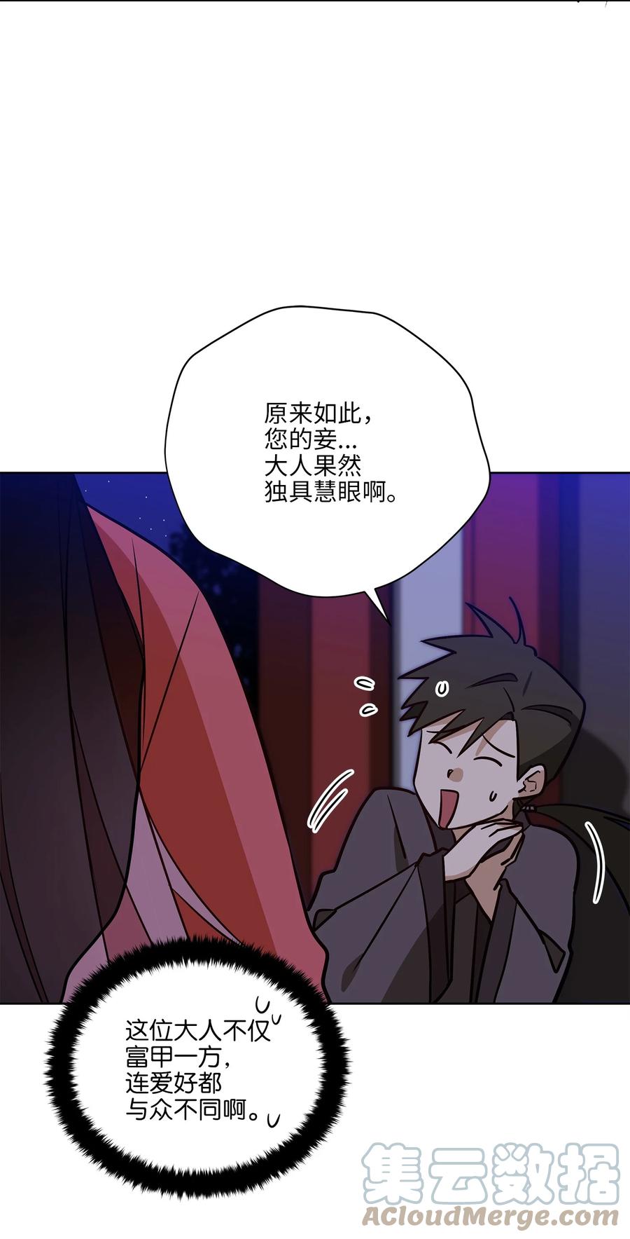 《野兽太子太会撩》71 武荣乔装改扮 第40页