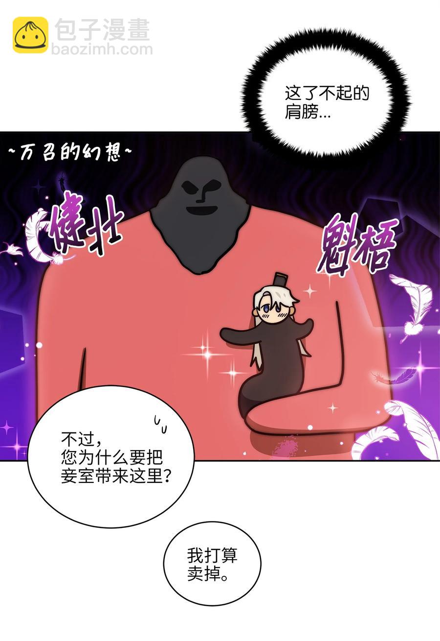 《野兽太子太会撩》71 武荣乔装改扮 第41页