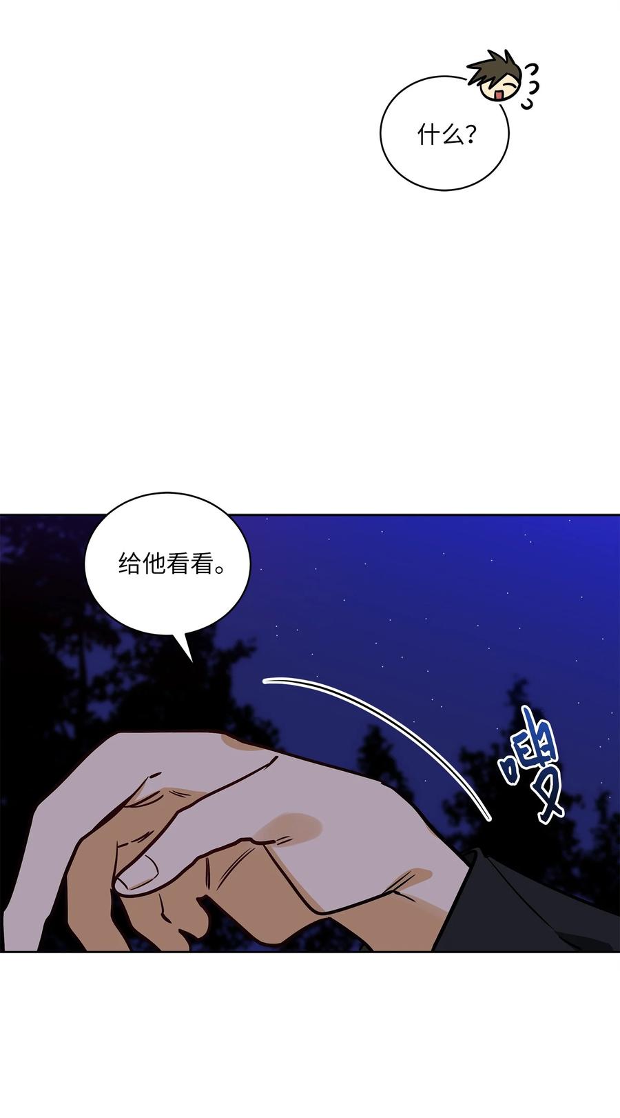 《野兽太子太会撩》71 武荣乔装改扮 第42页