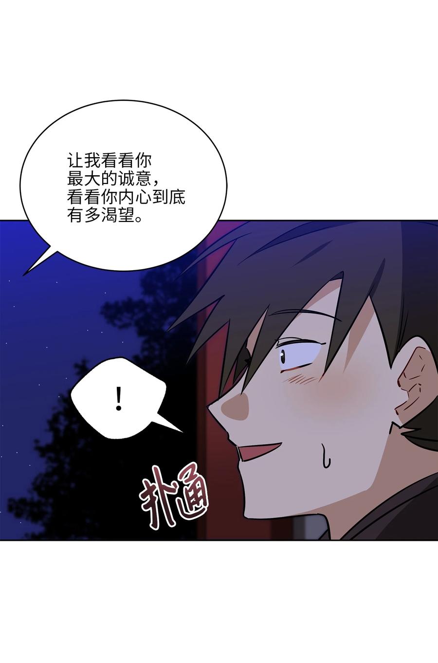 《野兽太子太会撩》71 武荣乔装改扮 第50页