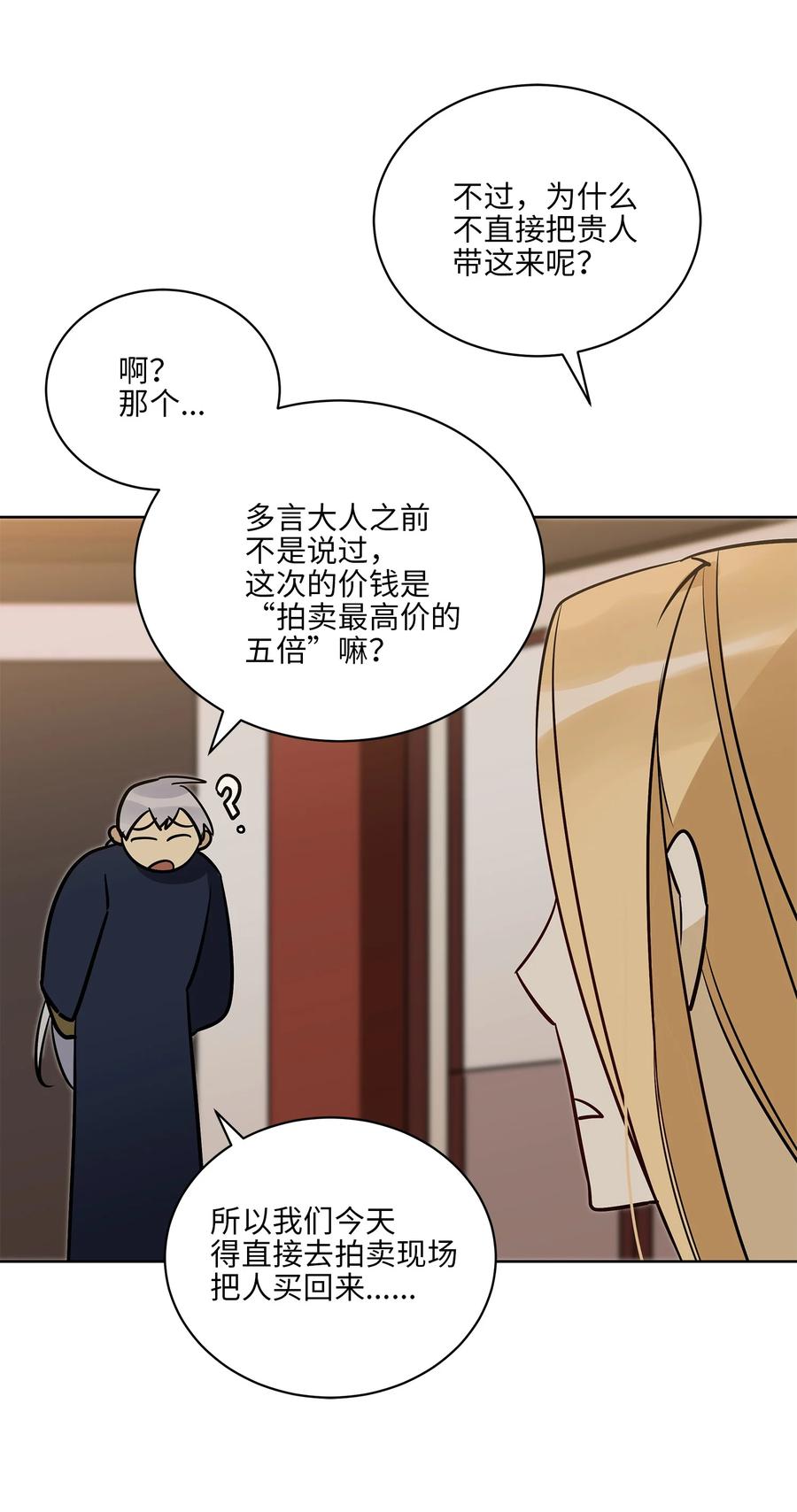 《野兽太子太会撩》71 武荣乔装改扮 第6页