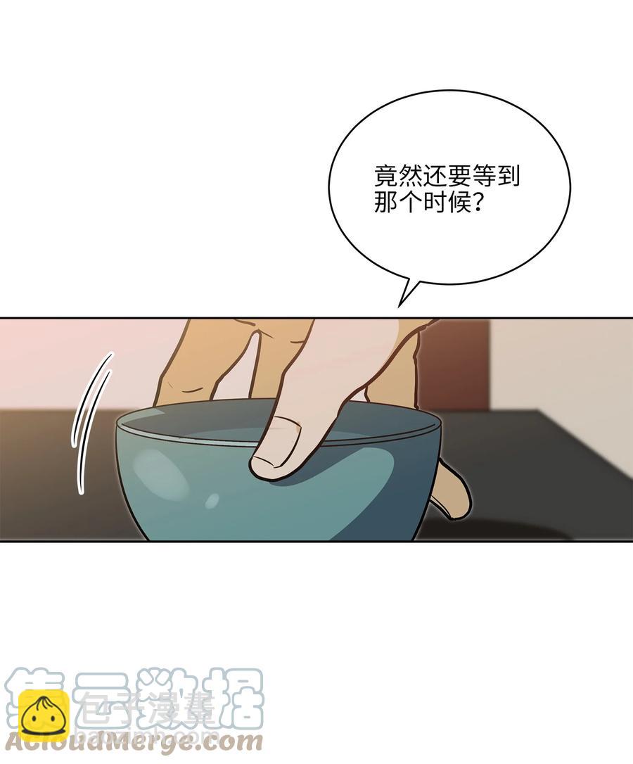 《野兽太子太会撩》71 武荣乔装改扮 第7页