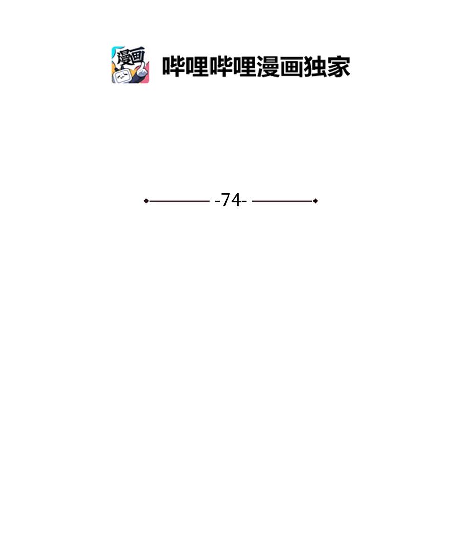 《野兽太子太会撩》74 火势汹汹 第11页
