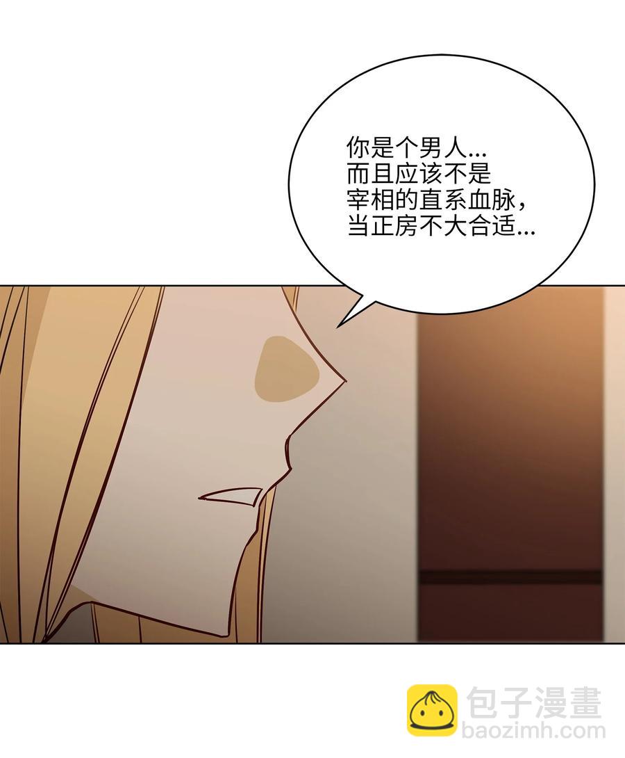 《野兽太子太会撩》74 火势汹汹 第12页