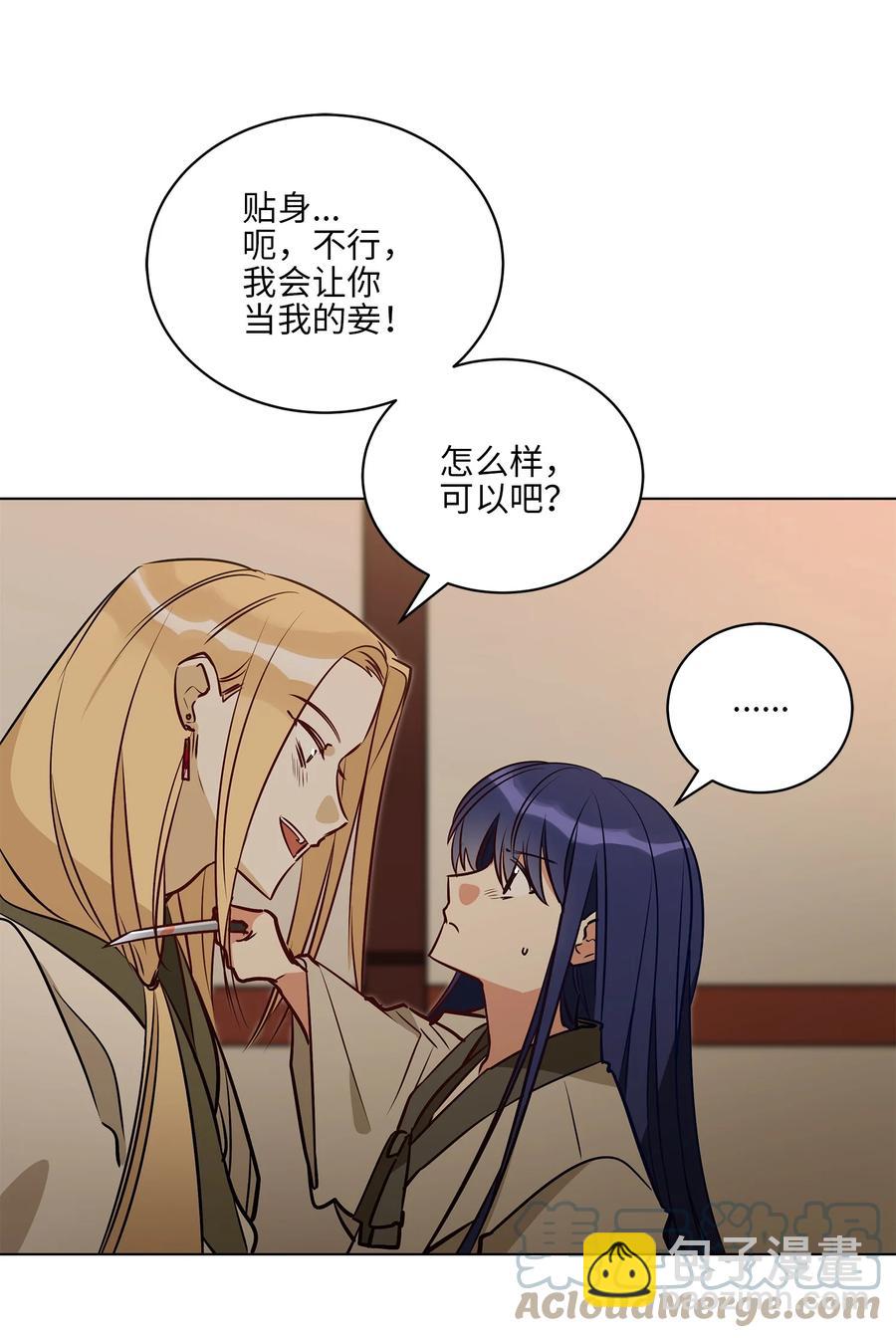 《野兽太子太会撩》74 火势汹汹 第13页