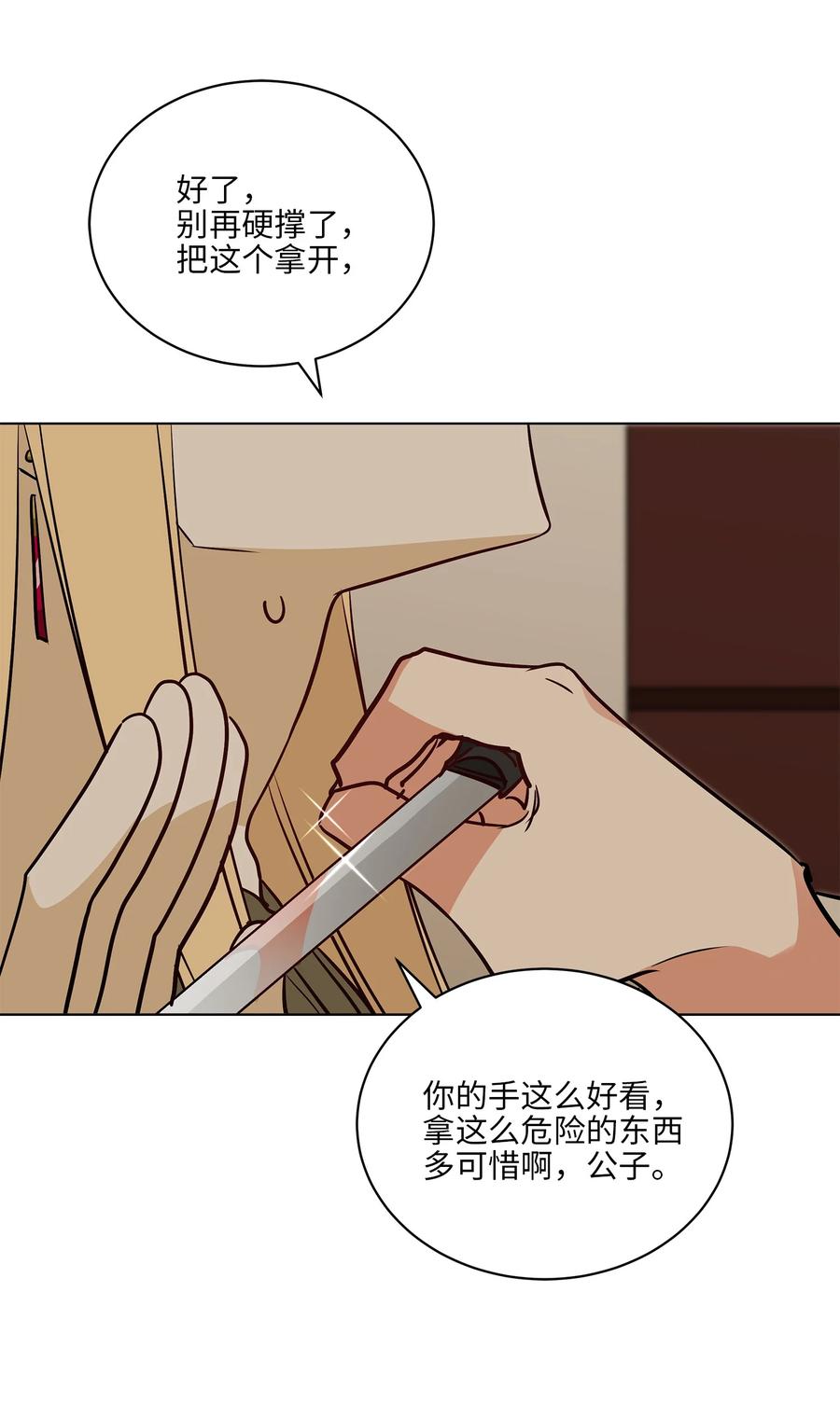 《野兽太子太会撩》74 火势汹汹 第14页