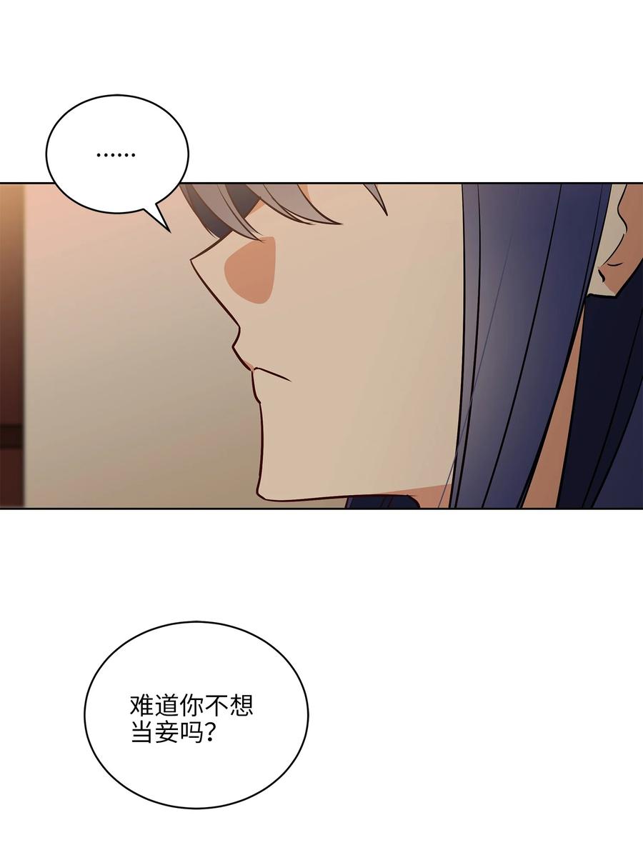 《野兽太子太会撩》74 火势汹汹 第15页