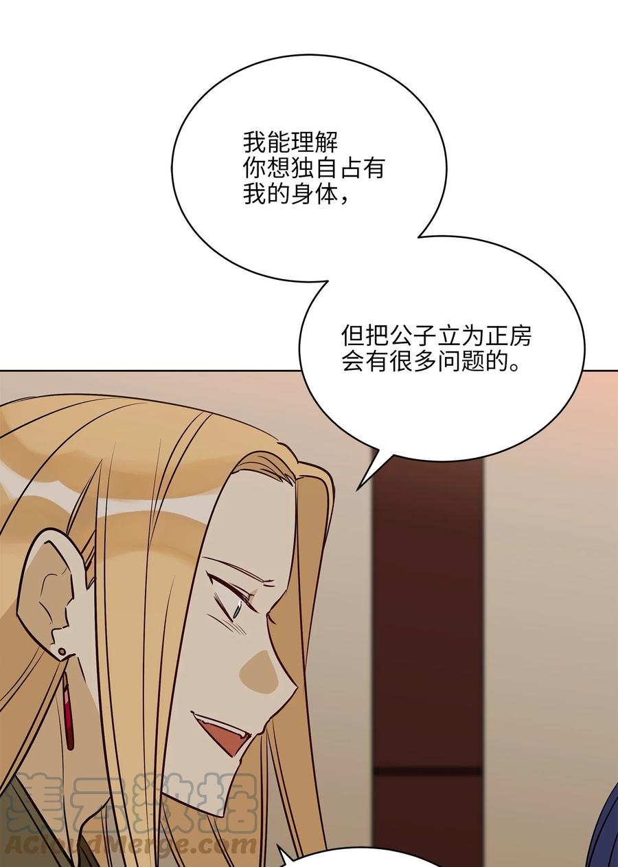 《野兽太子太会撩》74 火势汹汹 第16页