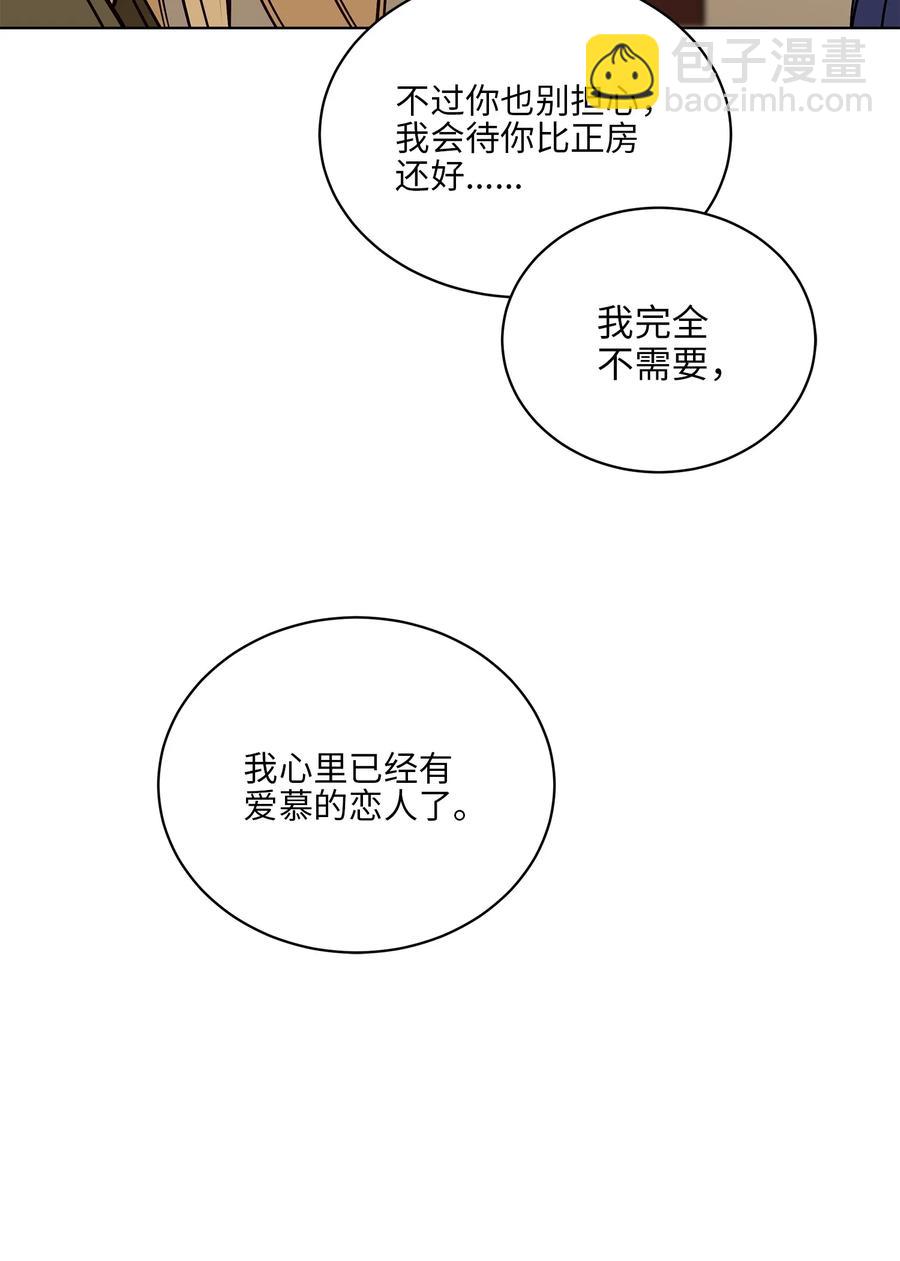 《野兽太子太会撩》74 火势汹汹 第17页