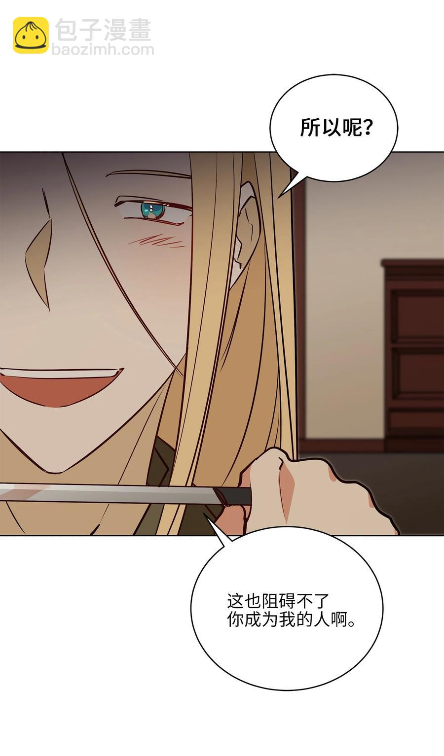 《野兽太子太会撩》74 火势汹汹 第18页