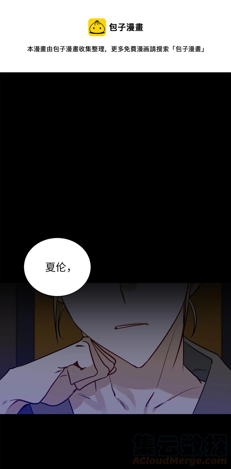 《野兽太子太会撩》74 火势汹汹 第1页