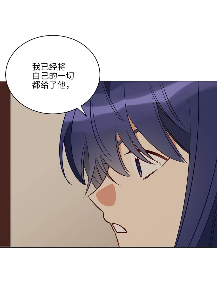 《野兽太子太会撩》74 火势汹汹 第20页
