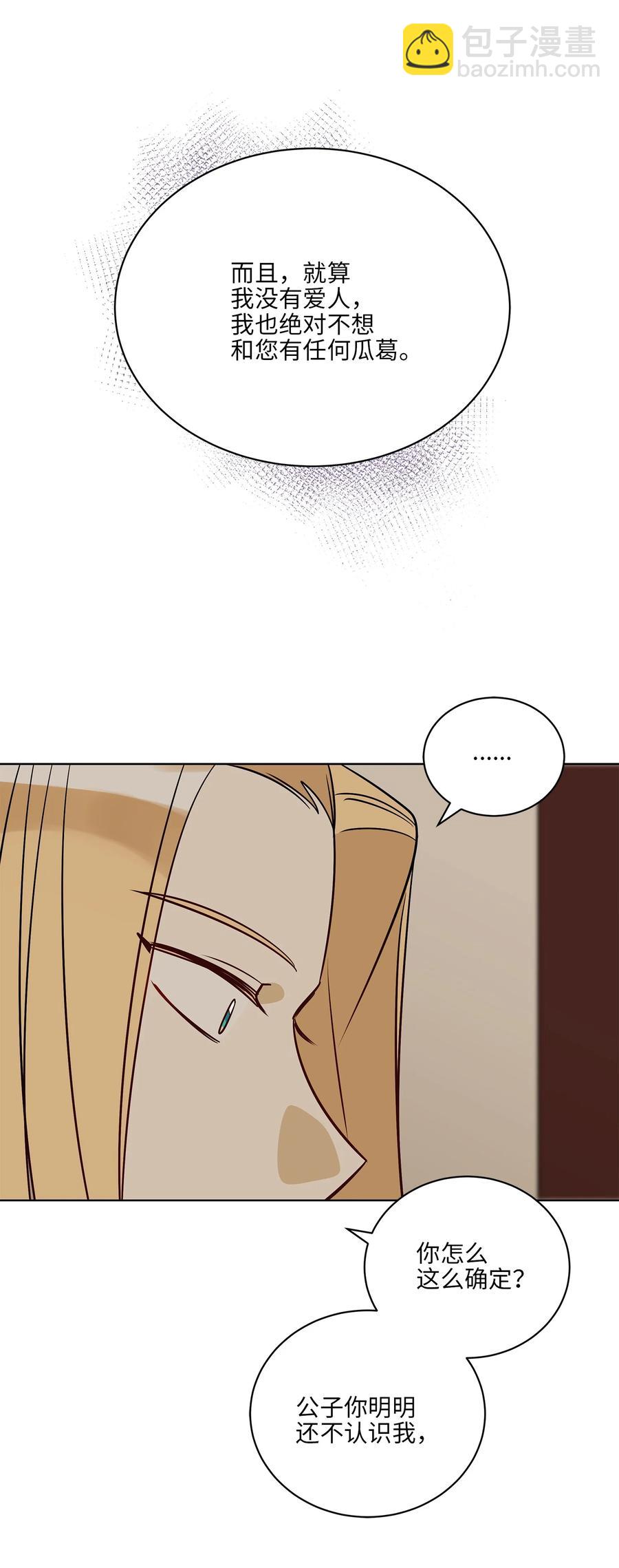 《野兽太子太会撩》74 火势汹汹 第21页