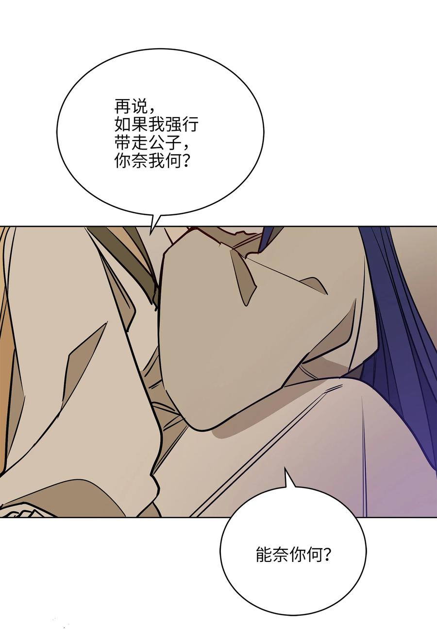 《野兽太子太会撩》74 火势汹汹 第23页