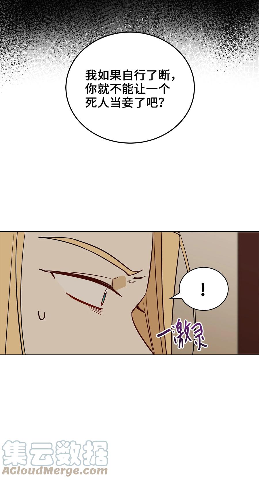 《野兽太子太会撩》74 火势汹汹 第25页