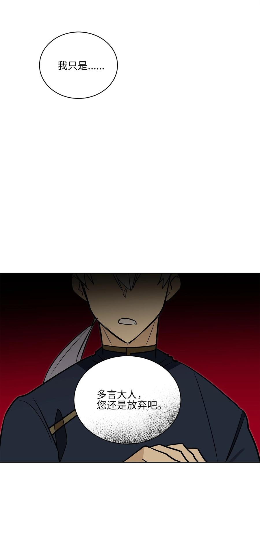 《野兽太子太会撩》74 火势汹汹 第27页