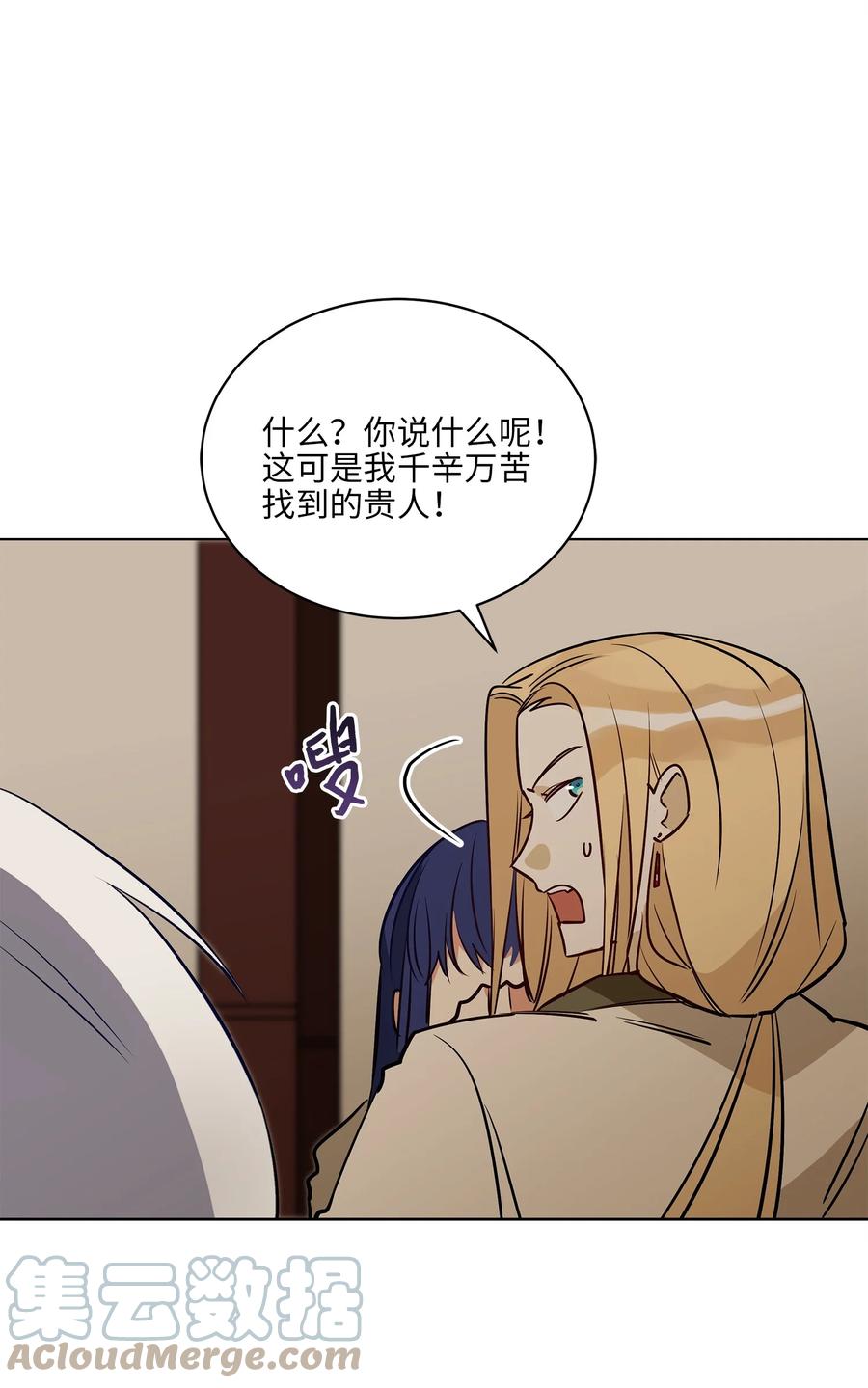 《野兽太子太会撩》74 火势汹汹 第28页