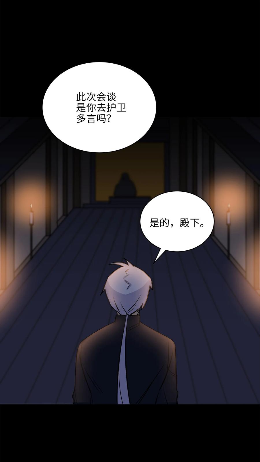 《野兽太子太会撩》74 火势汹汹 第2页