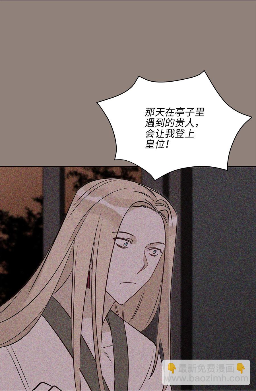 《野兽太子太会撩》74 火势汹汹 第30页