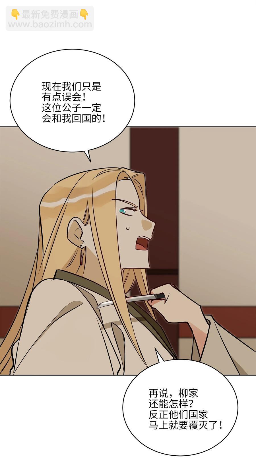 《野兽太子太会撩》74 火势汹汹 第32页