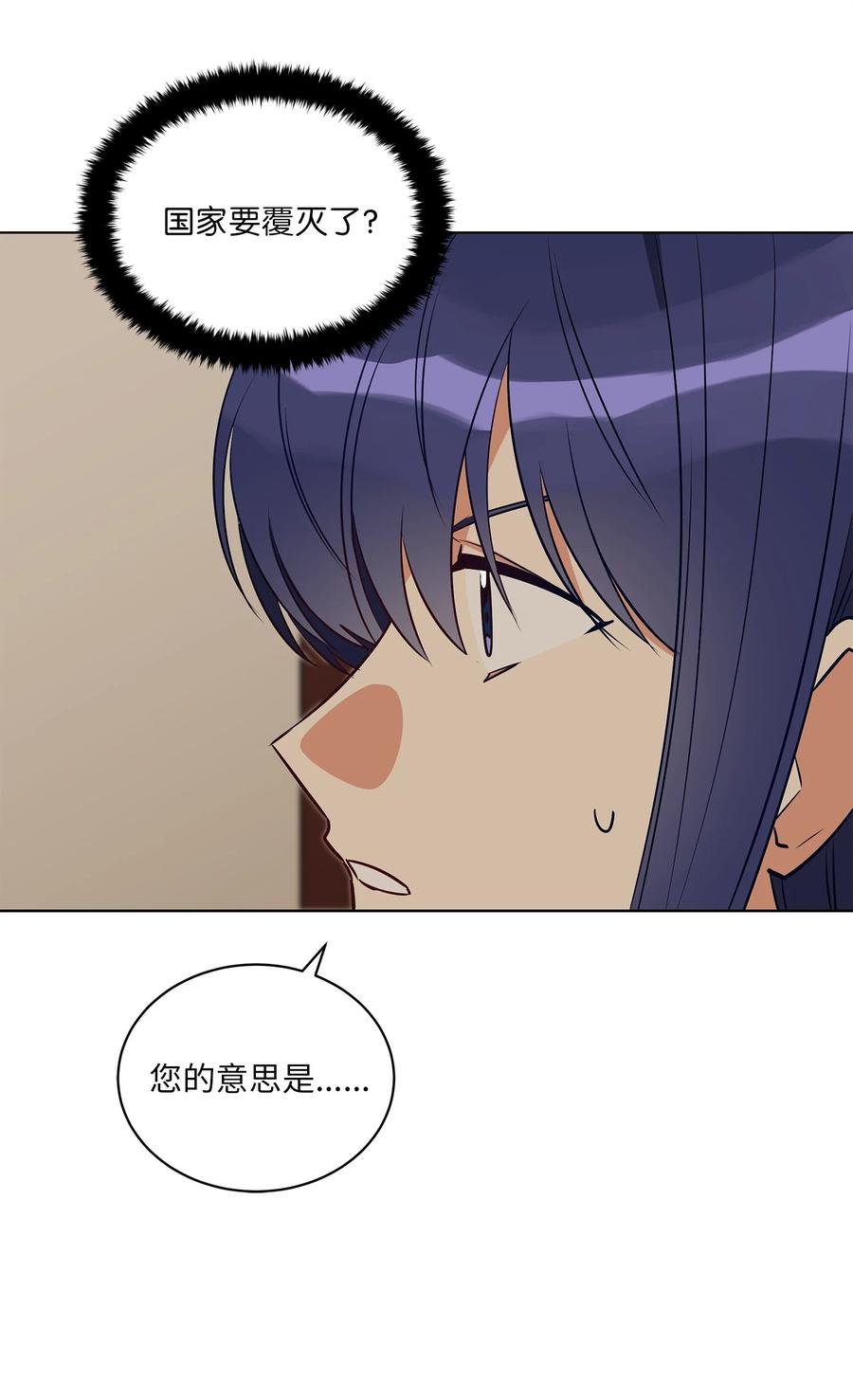 《野兽太子太会撩》74 火势汹汹 第33页