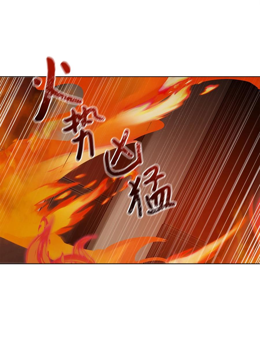 《野兽太子太会撩》74 火势汹汹 第38页