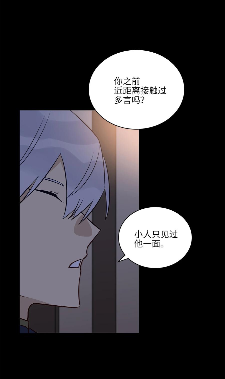 《野兽太子太会撩》74 火势汹汹 第3页