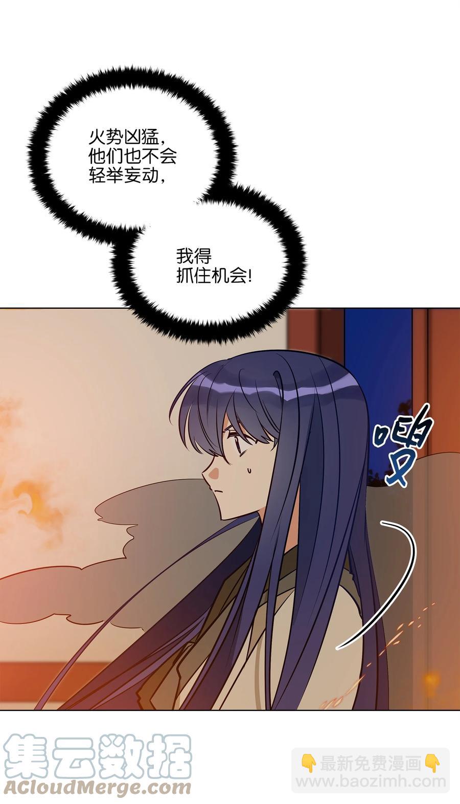 《野兽太子太会撩》74 火势汹汹 第40页
