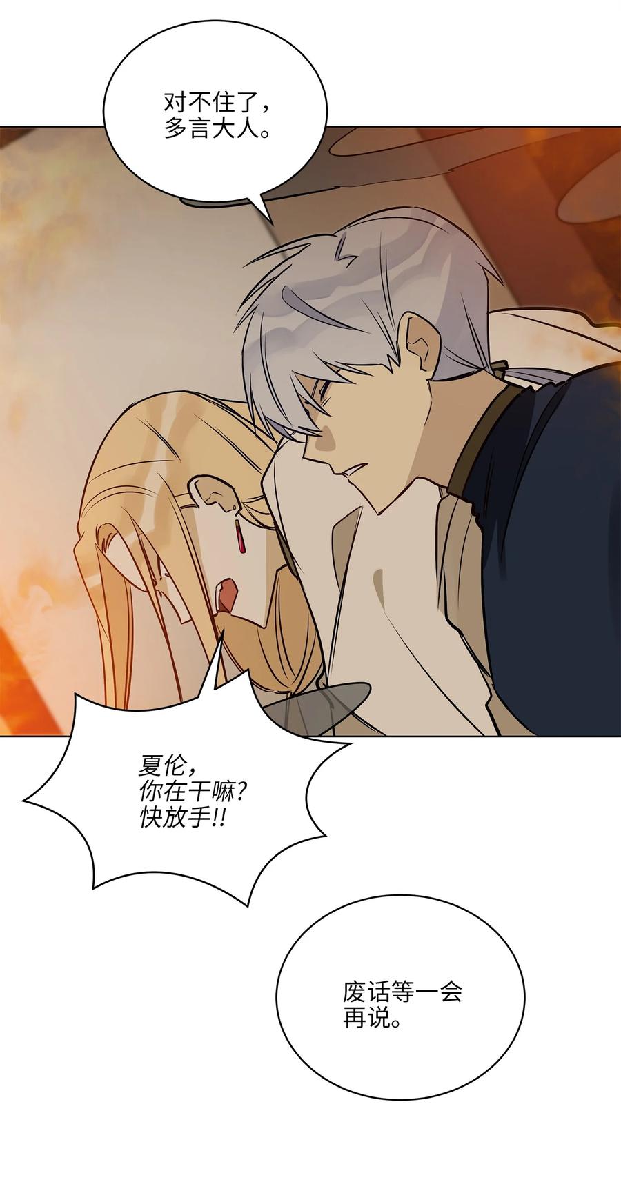 《野兽太子太会撩》74 火势汹汹 第47页
