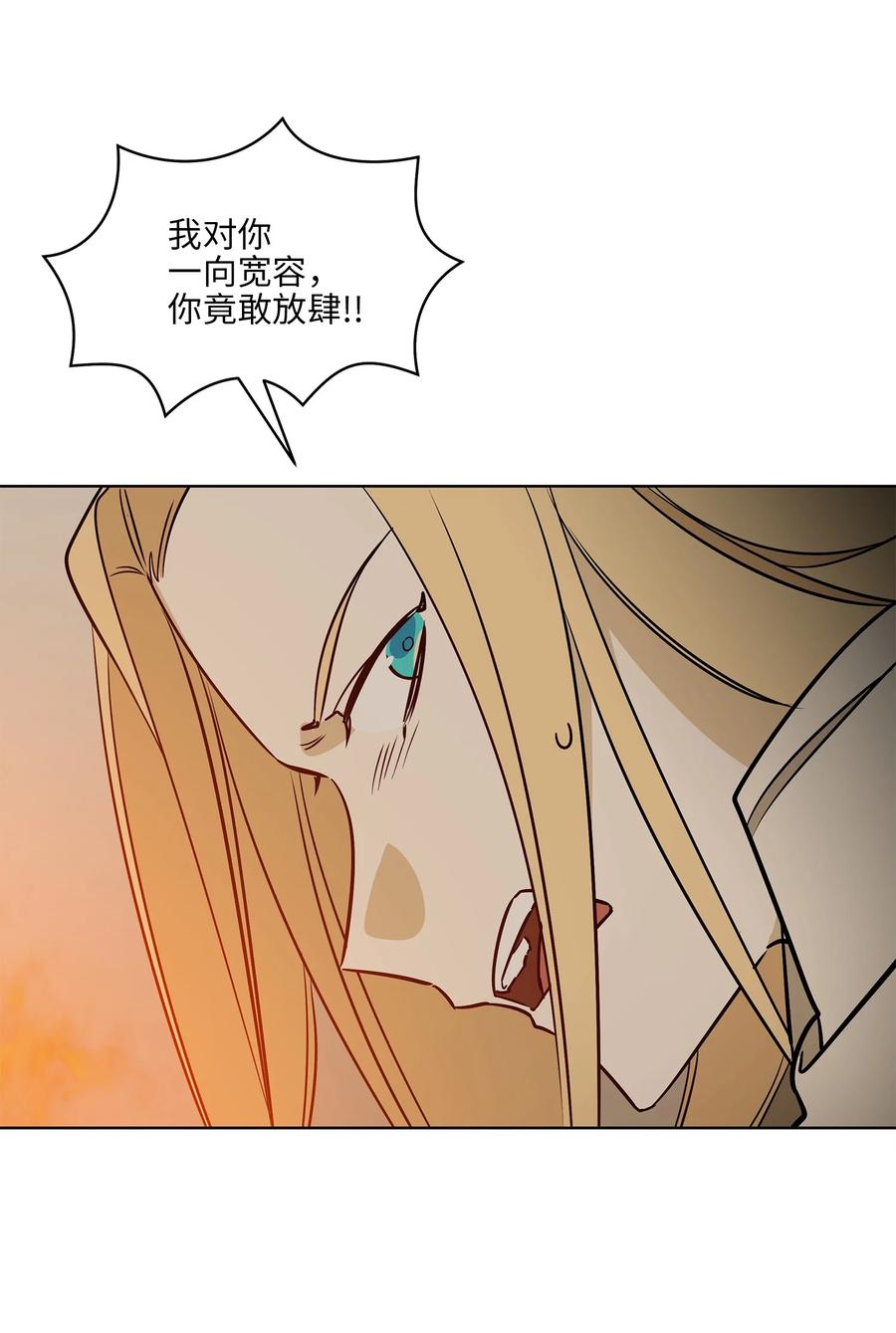 《野兽太子太会撩》74 火势汹汹 第48页