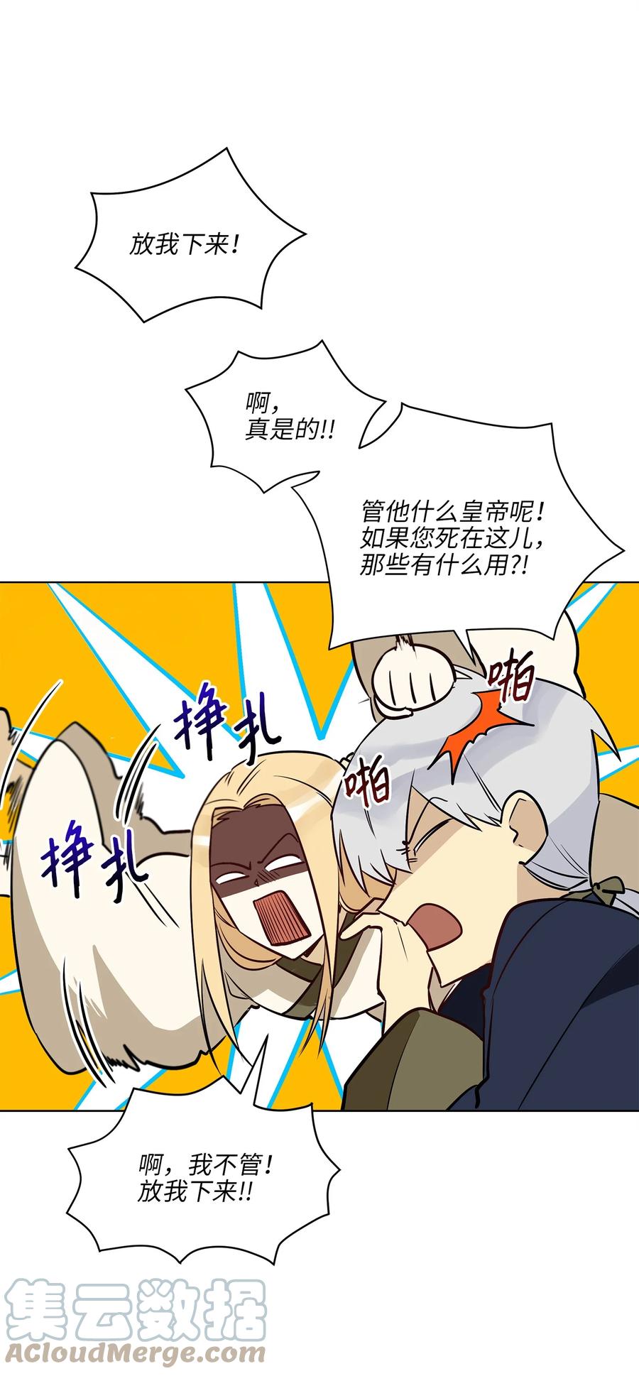 《野兽太子太会撩》74 火势汹汹 第49页
