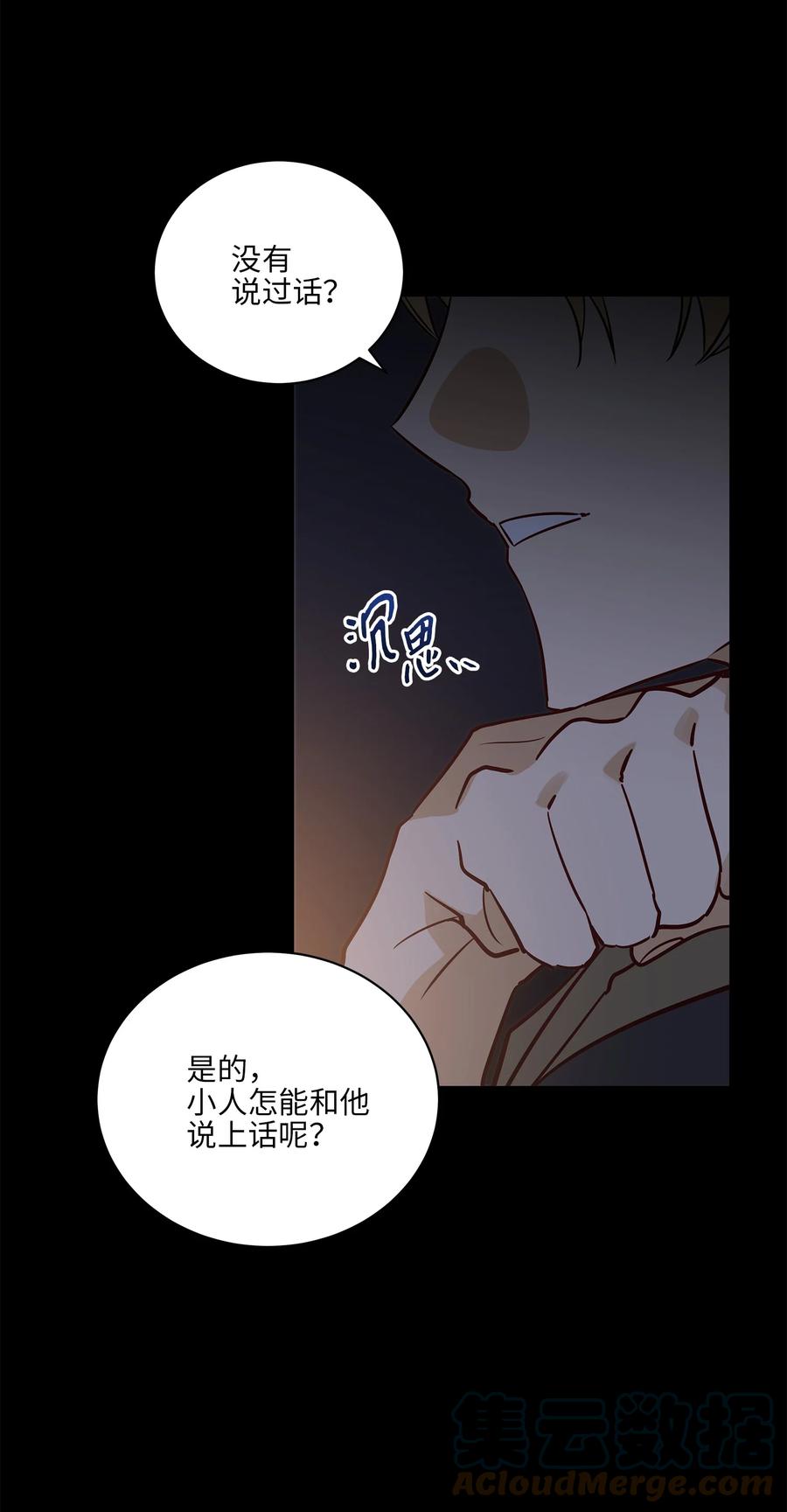 《野兽太子太会撩》74 火势汹汹 第4页