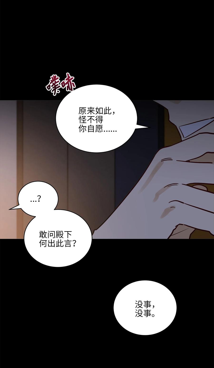 《野兽太子太会撩》74 火势汹汹 第5页