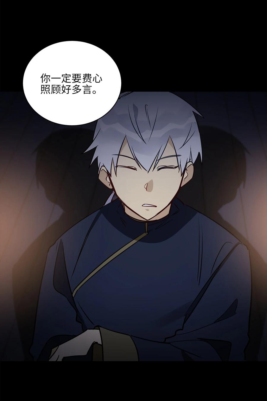 《野兽太子太会撩》74 火势汹汹 第6页