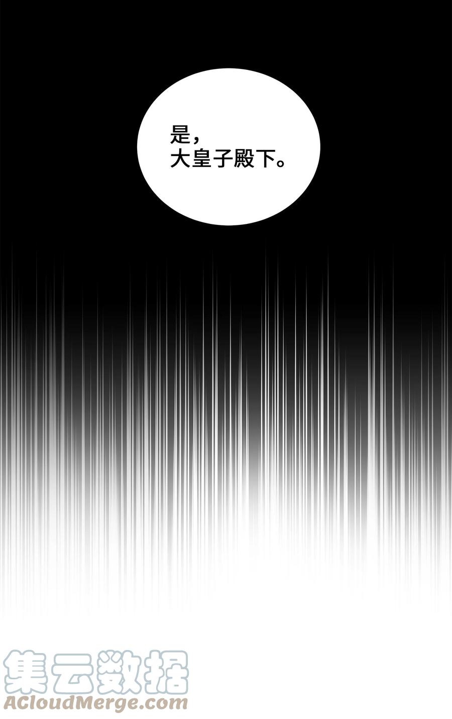 《野兽太子太会撩》74 火势汹汹 第7页