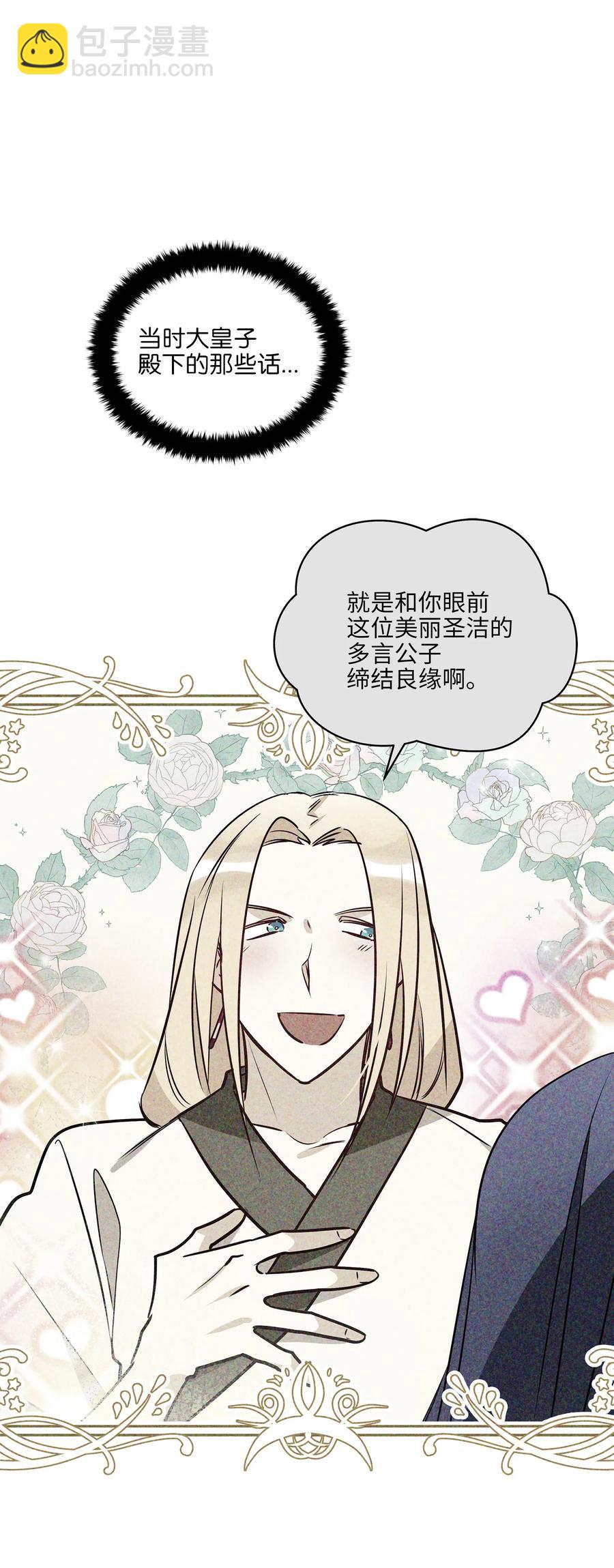 《野兽太子太会撩》74 火势汹汹 第8页