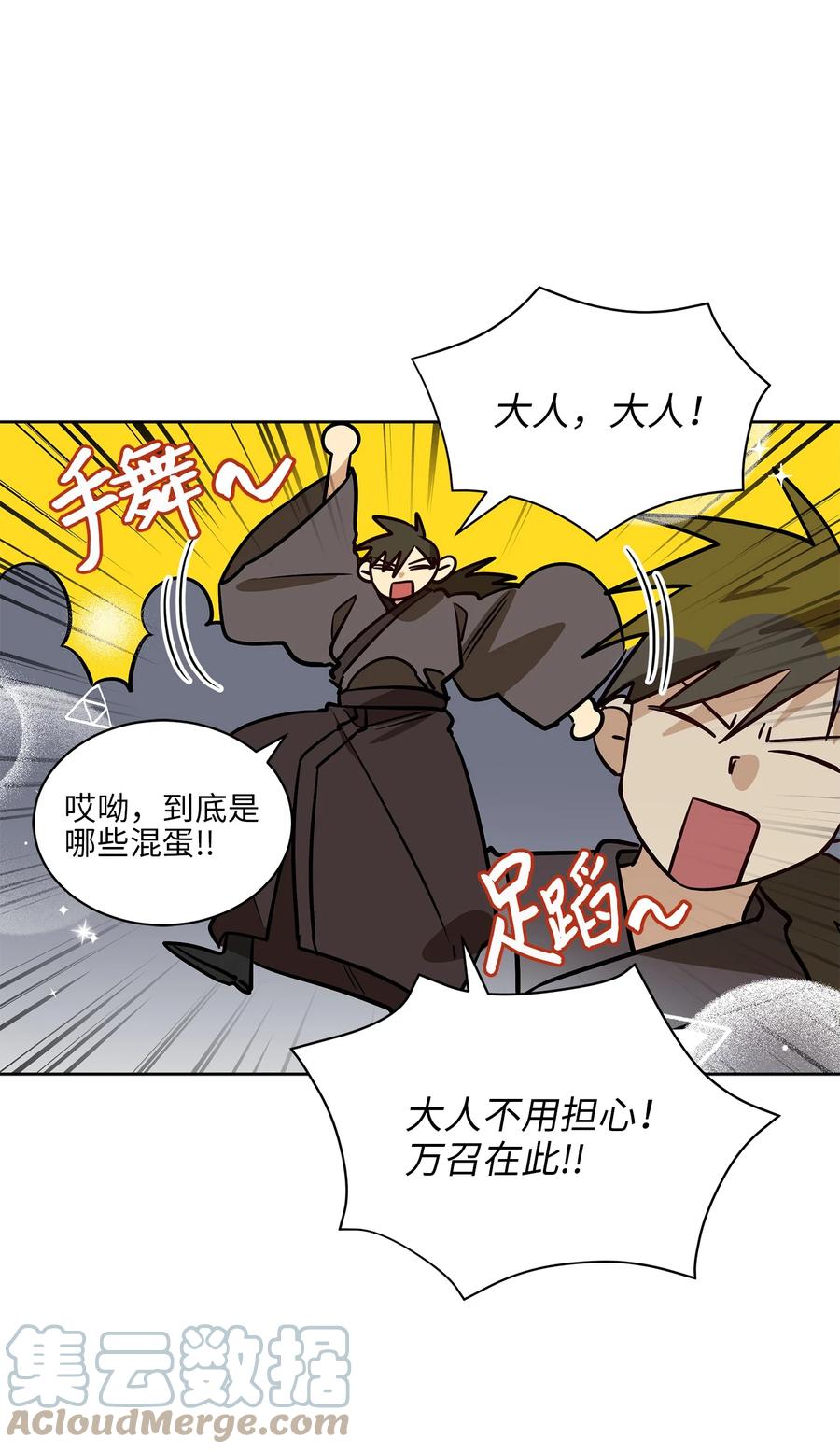 《野兽太子太会撩》75 火海逃生 第10页