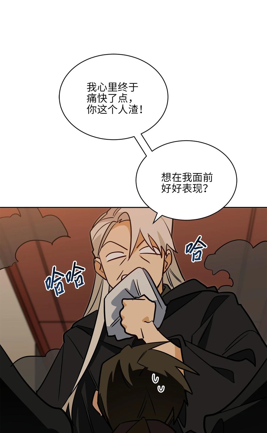 《野兽太子太会撩》75 火海逃生 第14页
