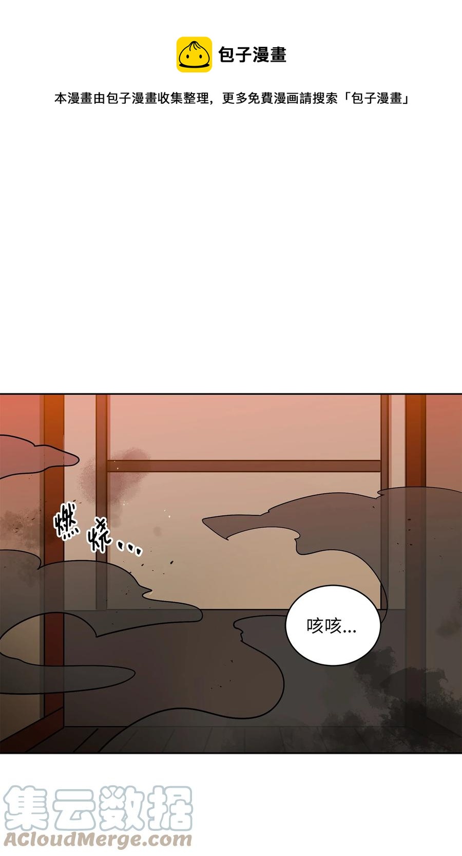 《野兽太子太会撩》75 火海逃生 第1页