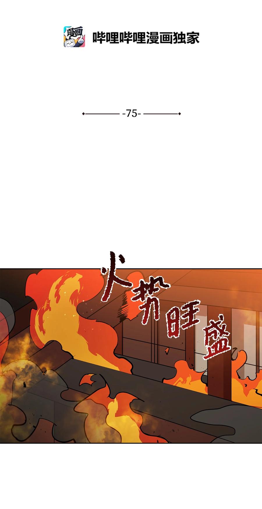 《野兽太子太会撩》75 火海逃生 第20页
