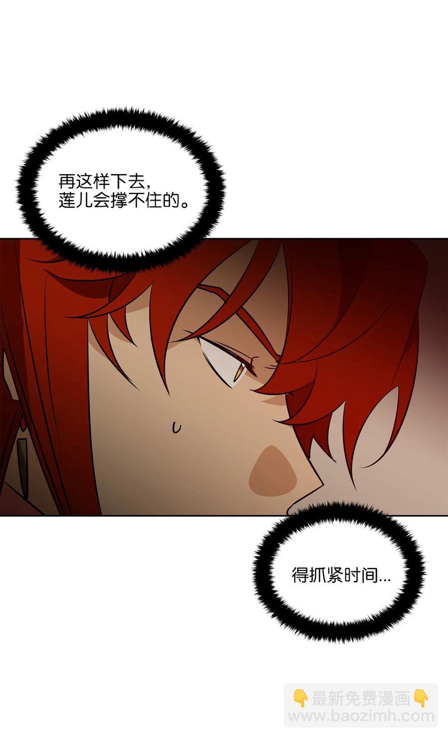 《野兽太子太会撩》75 火海逃生 第24页